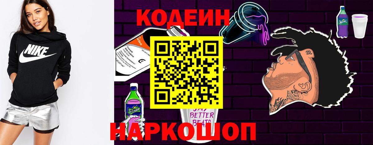 Кодеиновый сироп Lean напиток Lean (лин)  Вход с VPN  Сегежа  Codein напиток Lean (лин) 