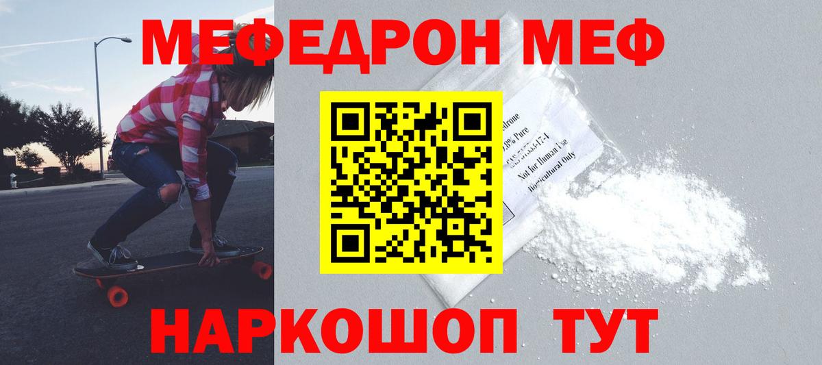 где можно купить   МЕФ VHQ  Вход с VPN  МЕФ  Сегежа  Меф 4 MMC 